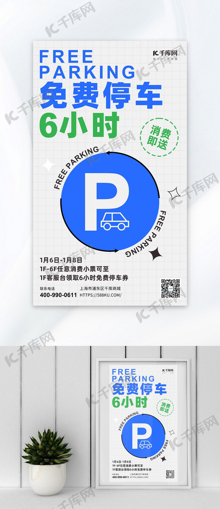 停车停车标识浅灰色简约大字海报海报设计图片