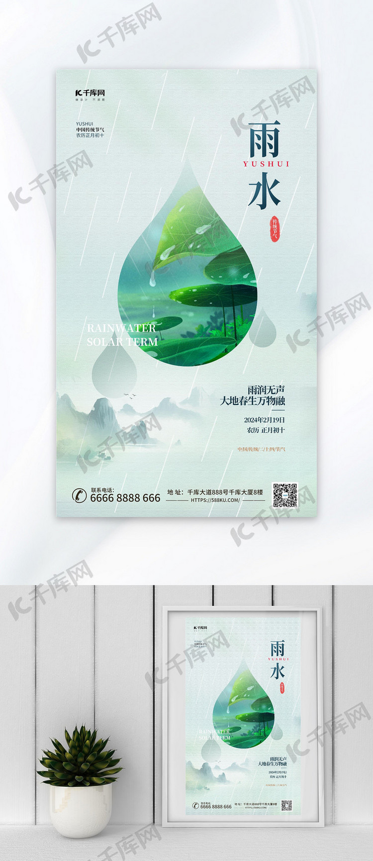 二十四节气雨水简约插画中国风海报平面海报设计