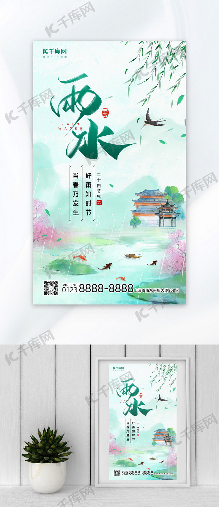 雨水节气亭子绿色中国风海报海报设计图片
