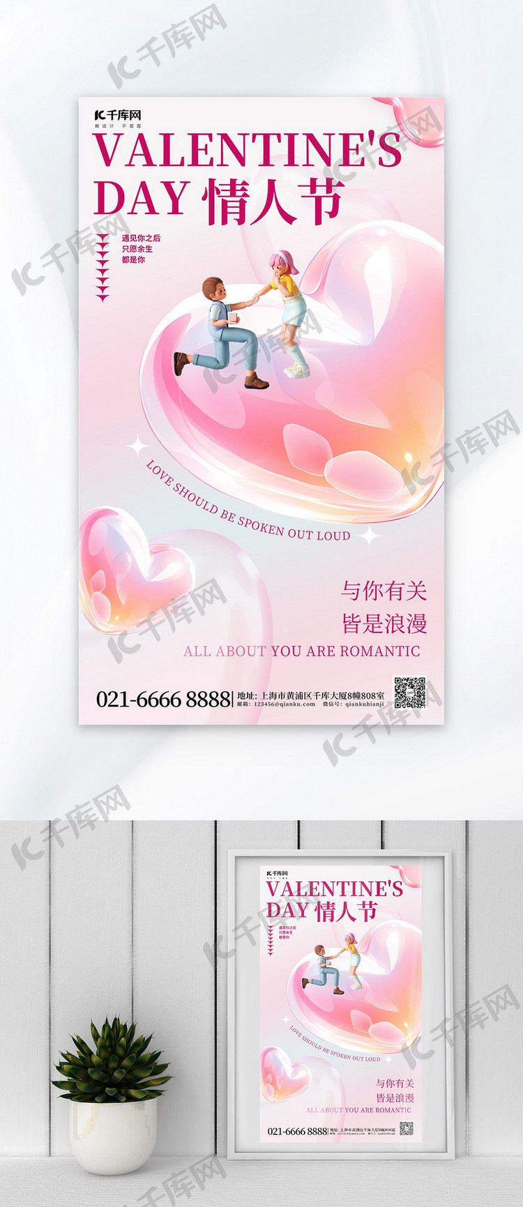 情人节插画粉色渐变海报宣传海报设计