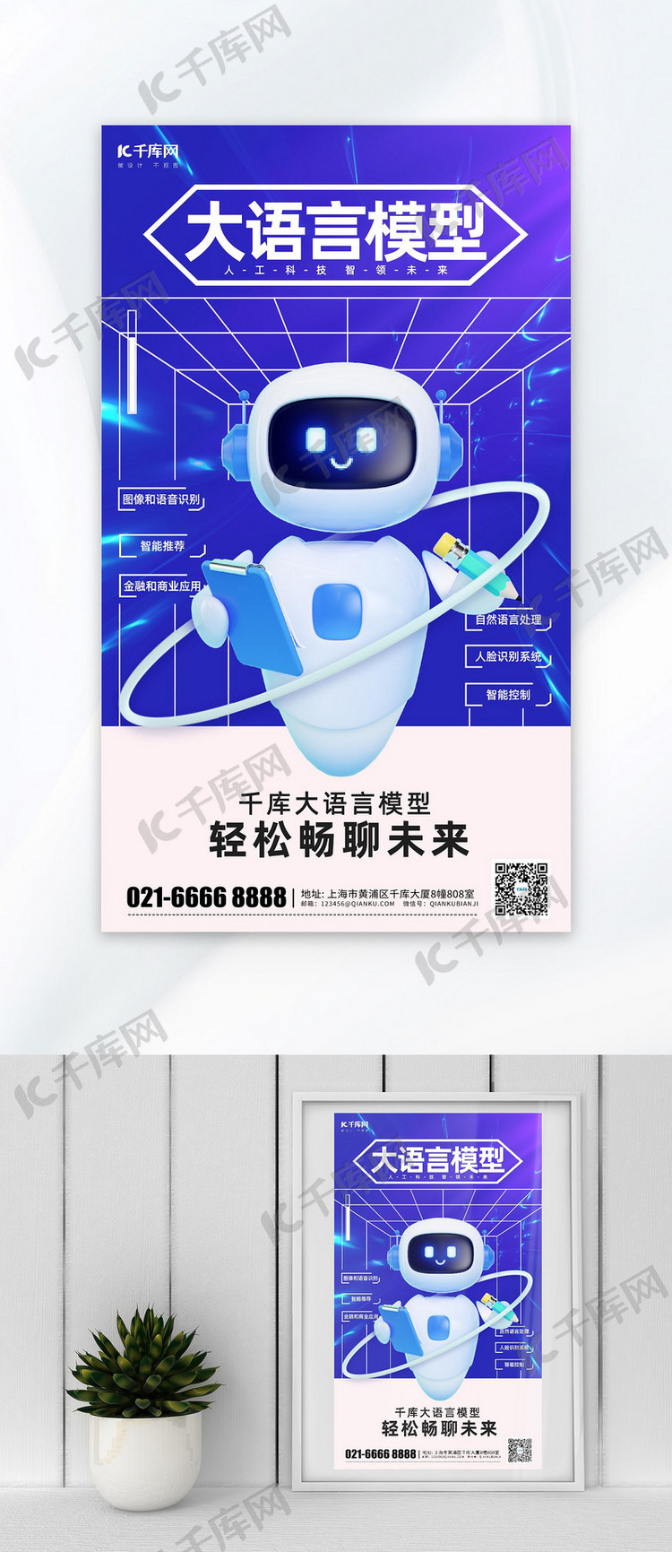大语言模型机器人蓝色科技风海报海报素材