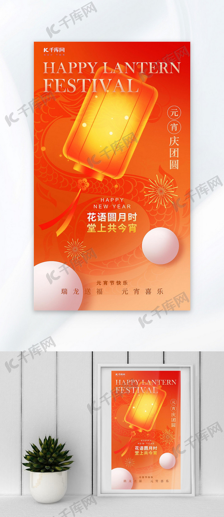 元宵节花灯龙橙黄色中国风海报创意海报设计