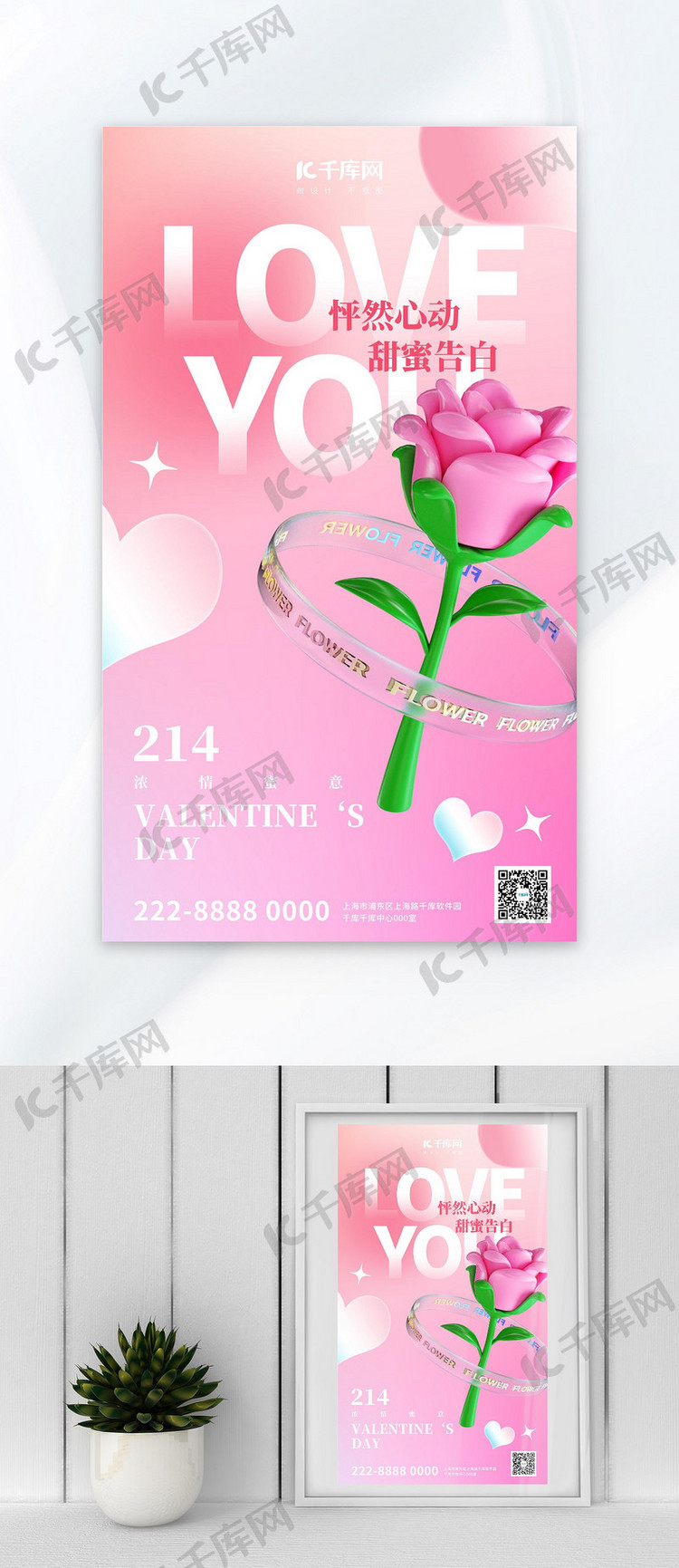 情人节玫瑰花粉色3d立体广告宣传海报