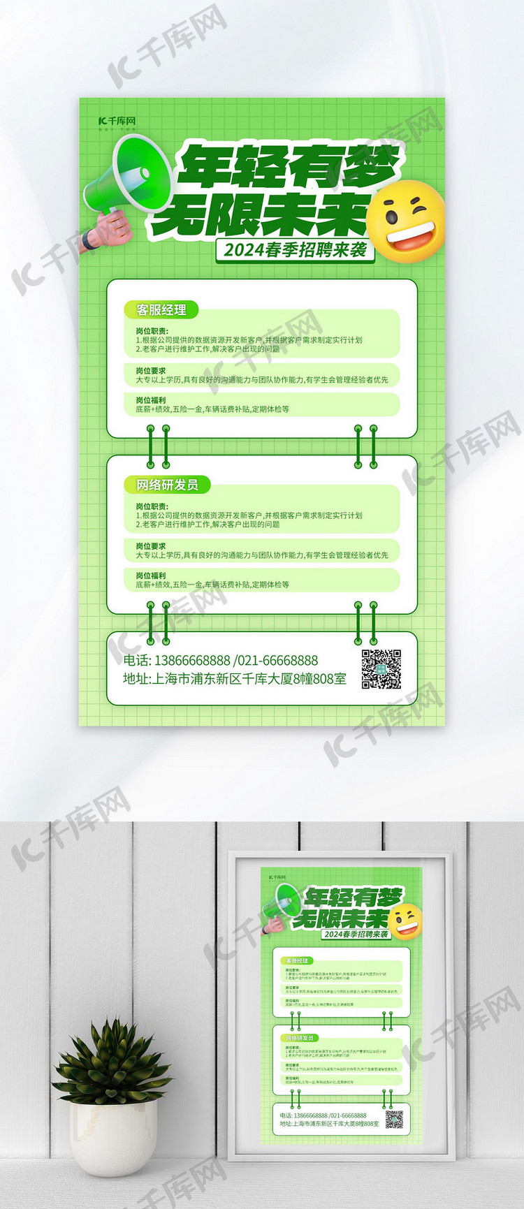 春季招聘绿色3D海报宣传海报素材