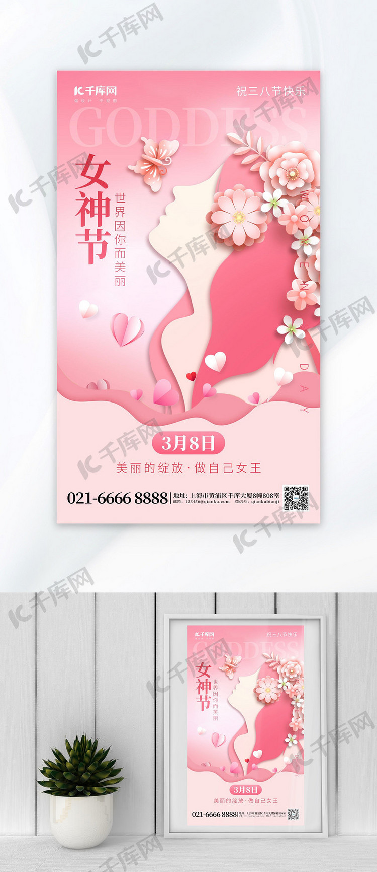 38女神节女性粉色剪纸海报海报设计图