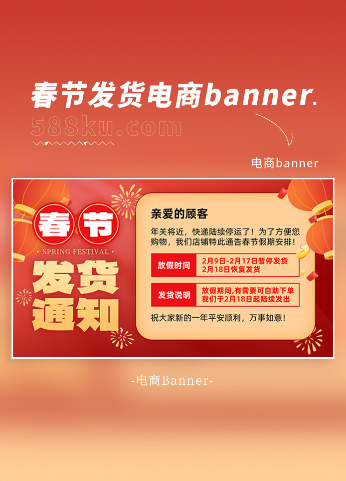 春节发货通知灯笼烟花红色渐变电商横版banner网页电商设计