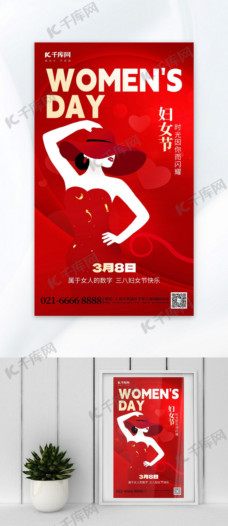 38妇女节女神红色创意海报