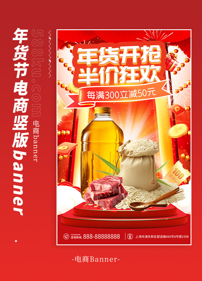 年货节生鲜食品红色喜庆竖版banner电商设计图片banner设计模板