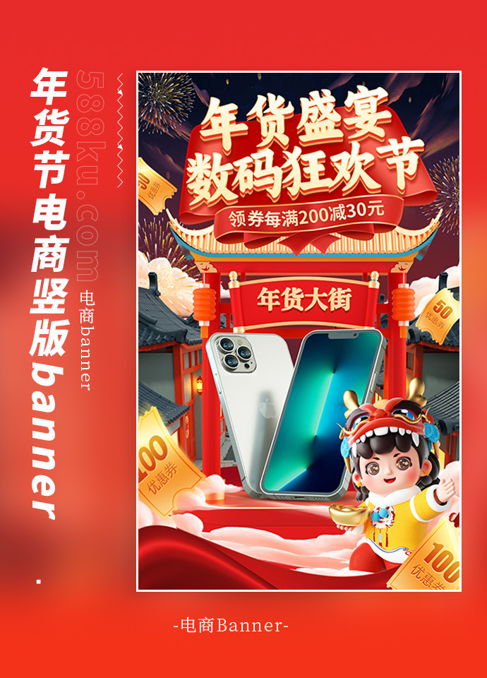 新年春节年货节数码促销中国风电商海报电商网页设计banner字体设计