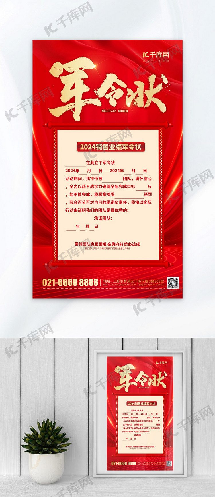 销售业绩军令状红色大气海报广告宣传海报模板