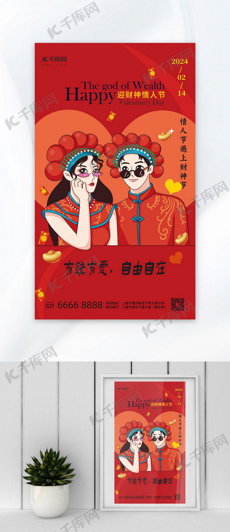 情人节初五迎财神情侣红色中国风海报创意广告海报