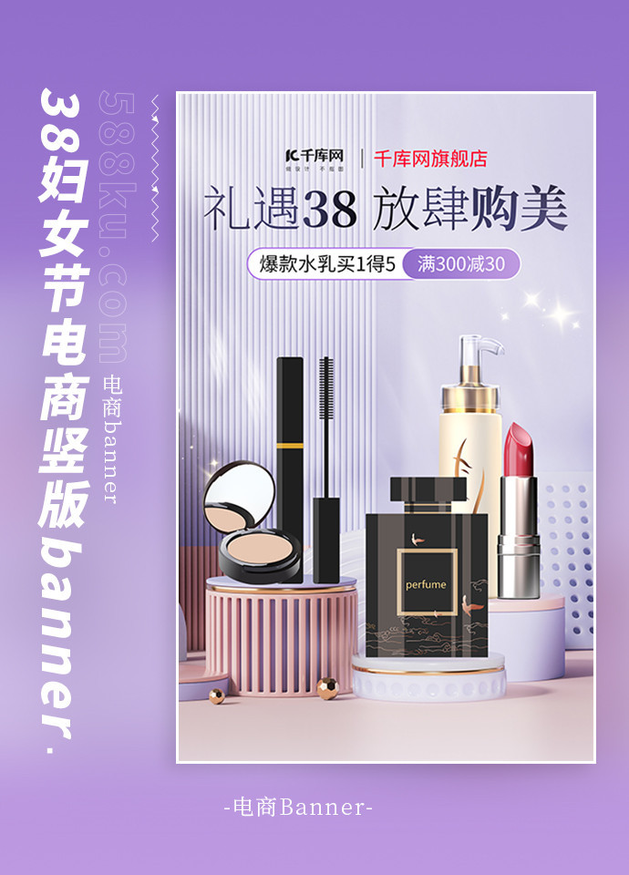 三八妇女节化妆品促销紫色C4D电商banner电商平台设计banner图模板背景