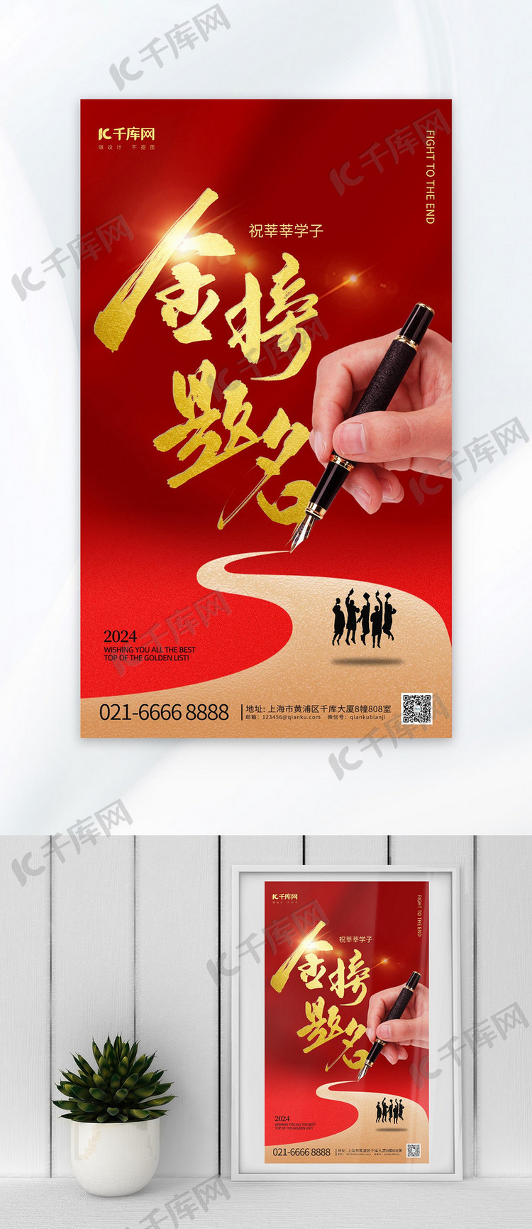 高考金榜题名钢笔红色简约大气海报宣传海报设计