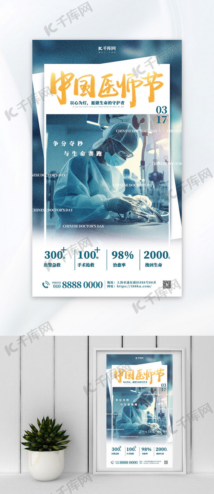 中国医师节节日日签蓝色简约大气宣传海报海报设计模板