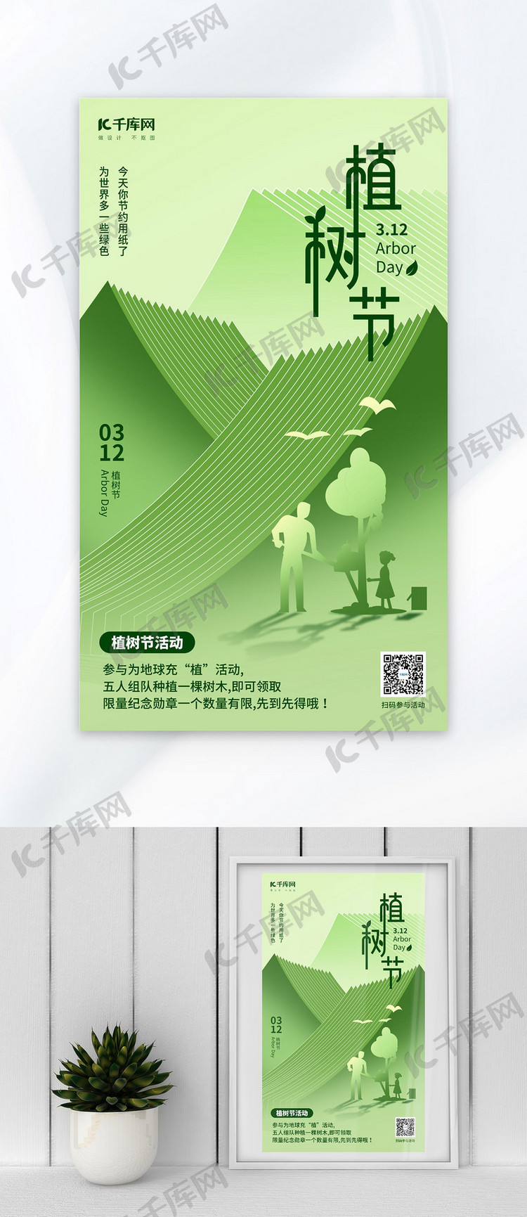 植树节活动宣传绿色剪影海报海报设计素材
