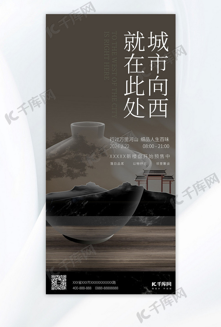 新中式意境房地产预售宣传棕色意境海报海报设计