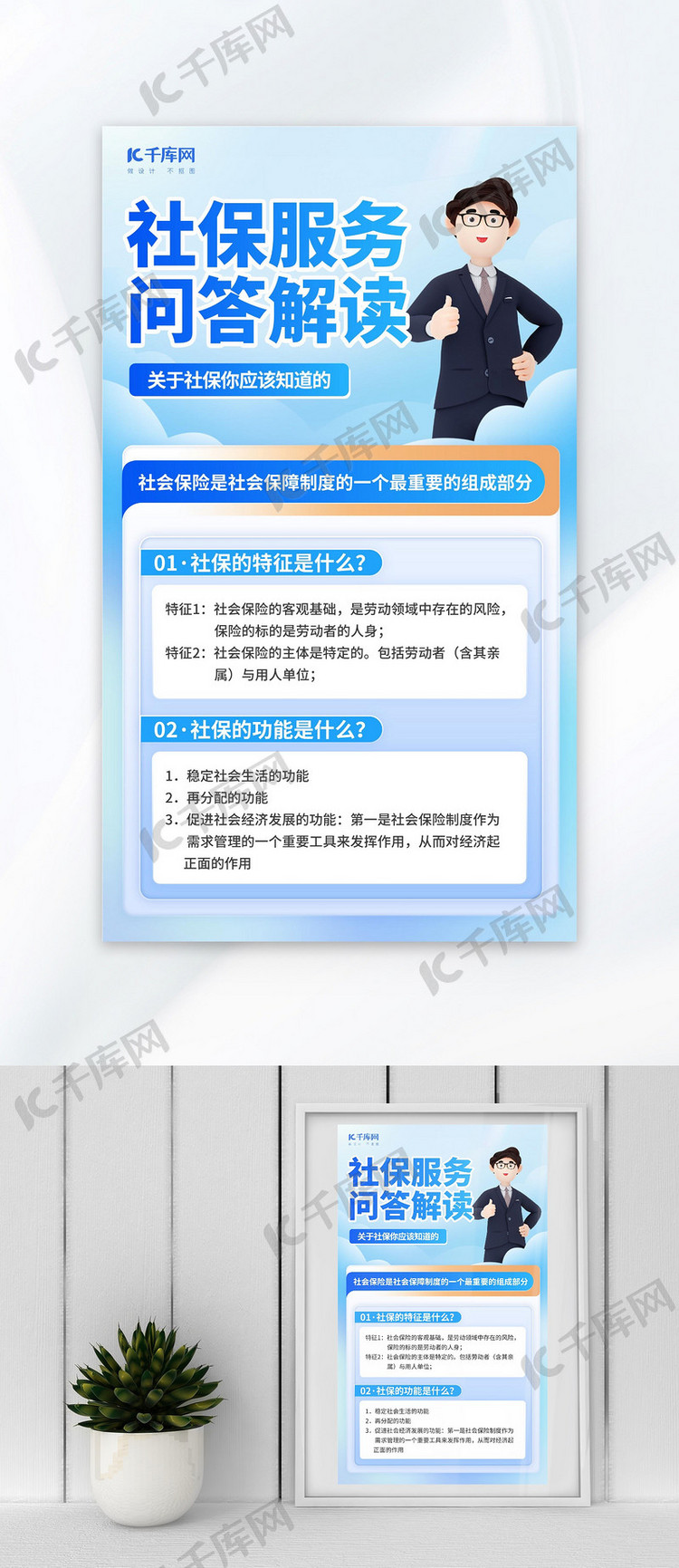 社会保险社保解读蓝色海报宣传海报
