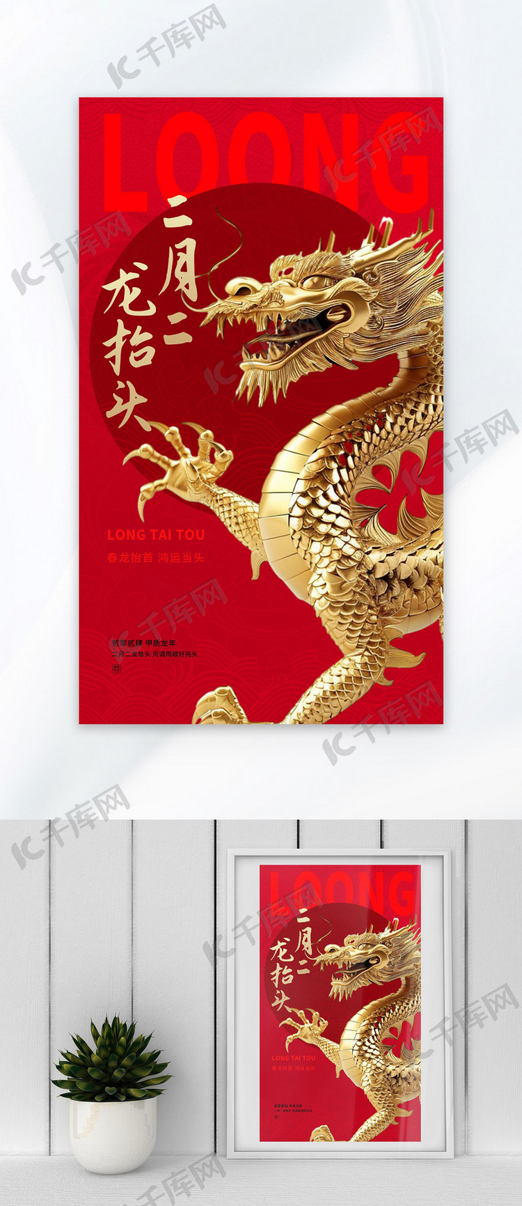 龙抬头二月二中国风简约大气海报海报设计