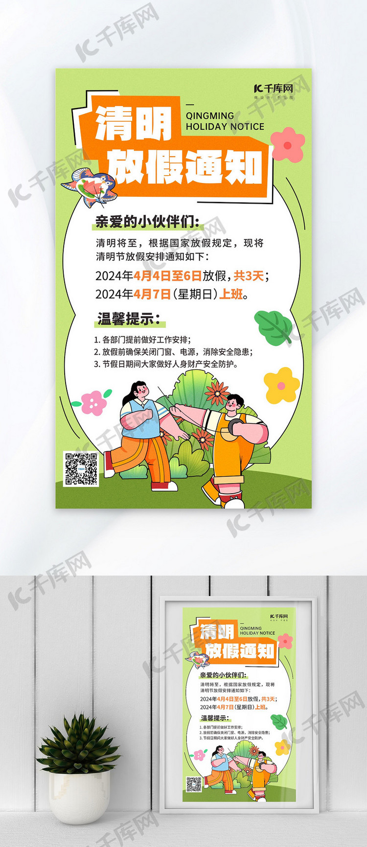 清明节放假通知学生放风筝绿色黑描扁平风海报海报设计图