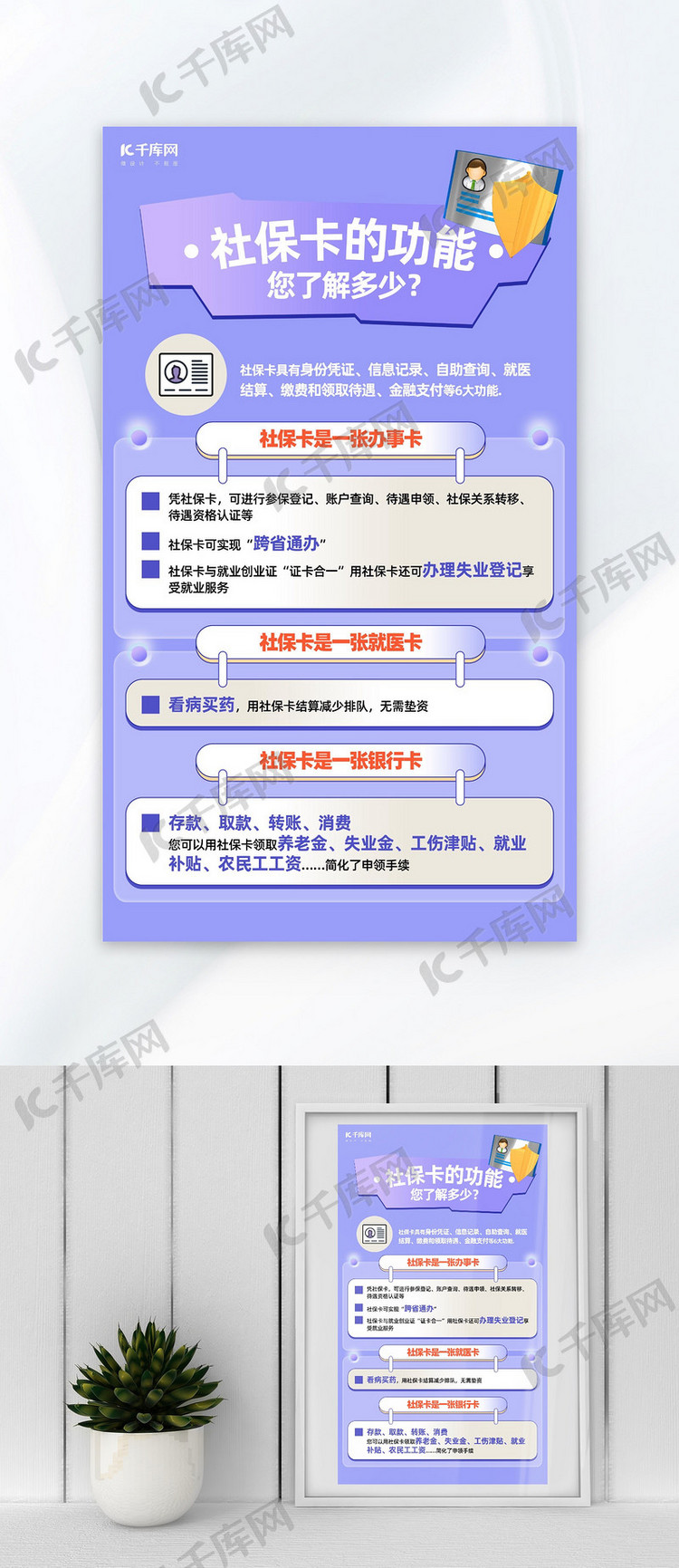 社保宣传几何紫色简约海报平面海报设计