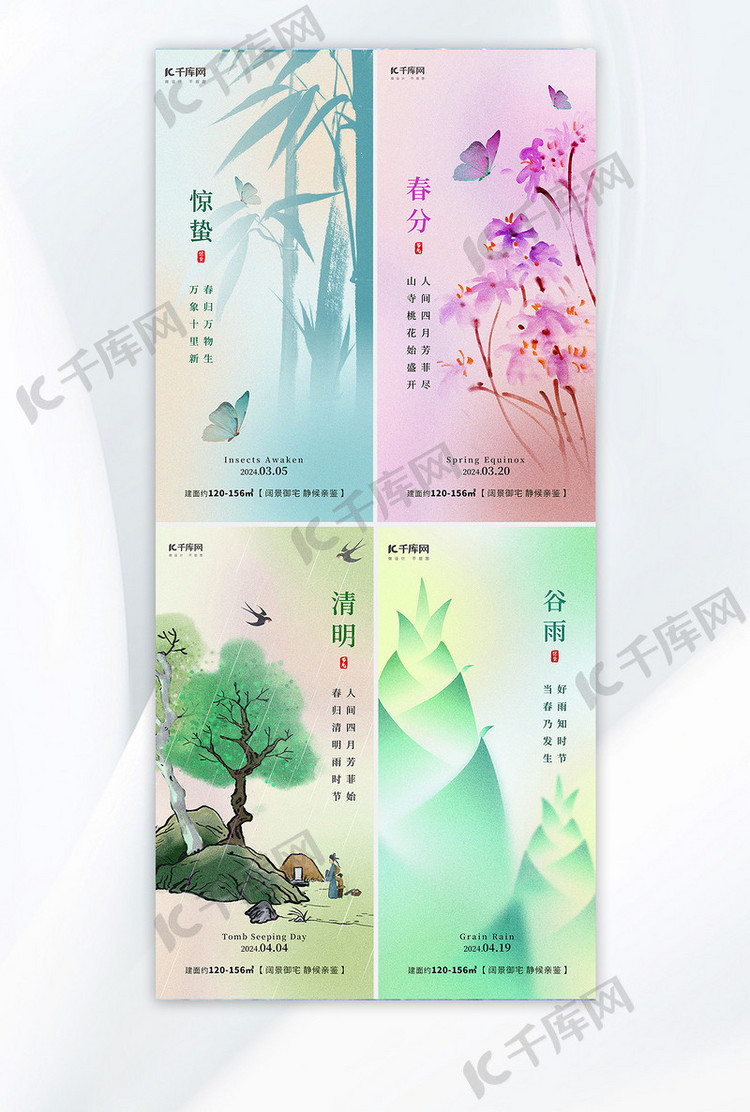 惊蛰春分清明谷雨竹子花朵柳叶粉色新中式海报宣传海报