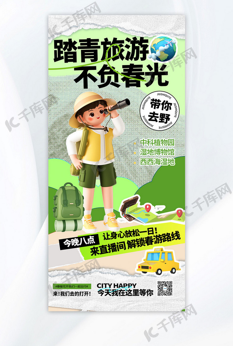 春季踏青旅游出行绿色撕纸风手机海报宣传海报模板