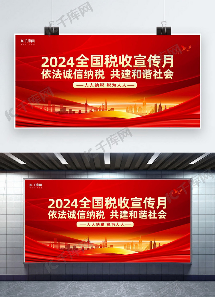 纳税宣传月建筑丝绸红色党政展板展架设计
