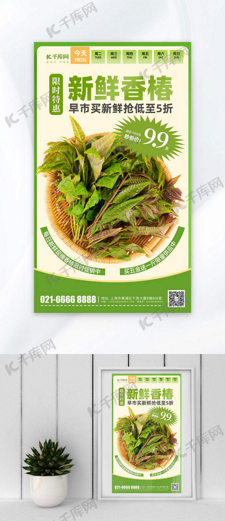 新鲜香椿蔬菜促销绿色简约海报海报素材
