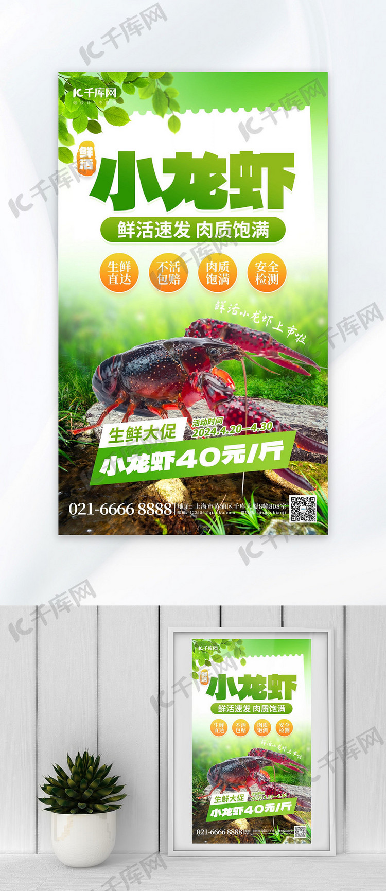 鲜活小龙虾生鲜促销绿色创意海报