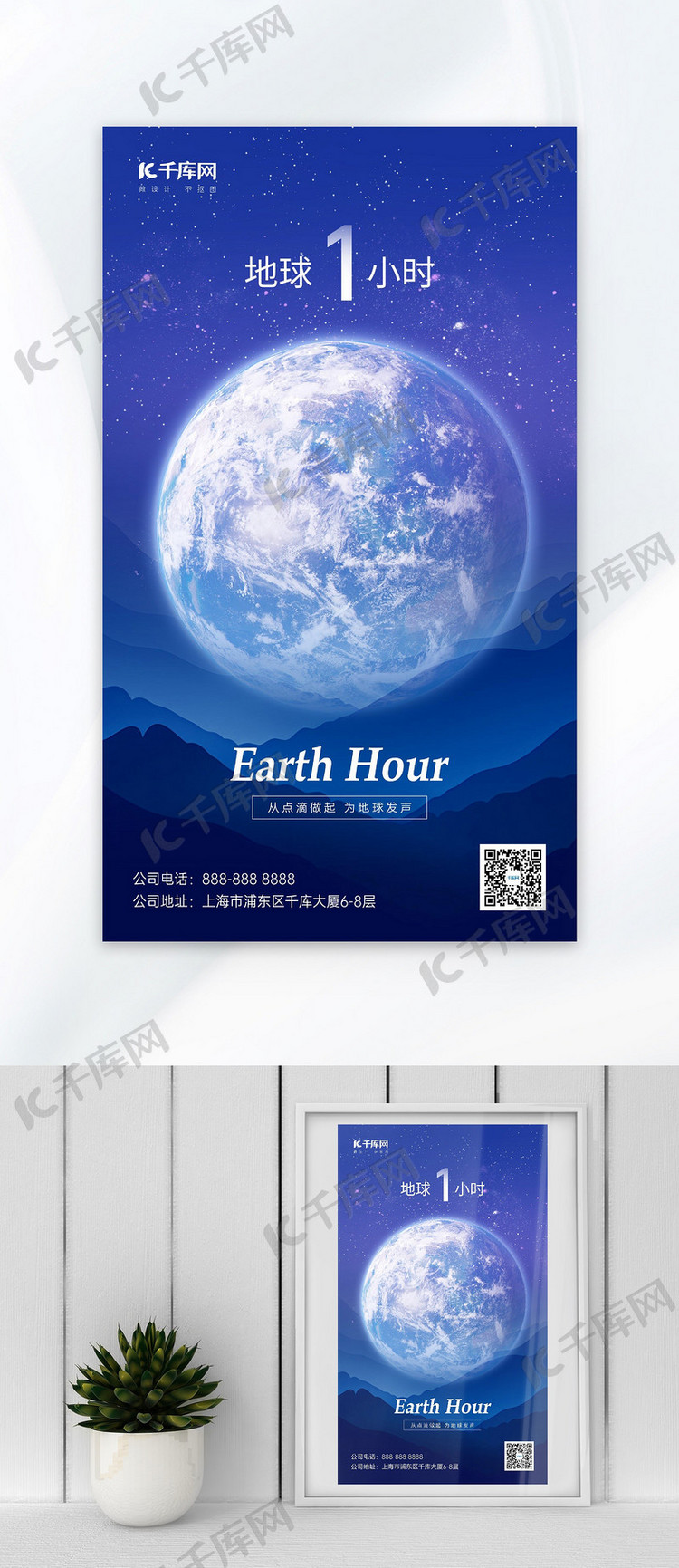 地球1小时地球山川蓝色简约海报创意海报