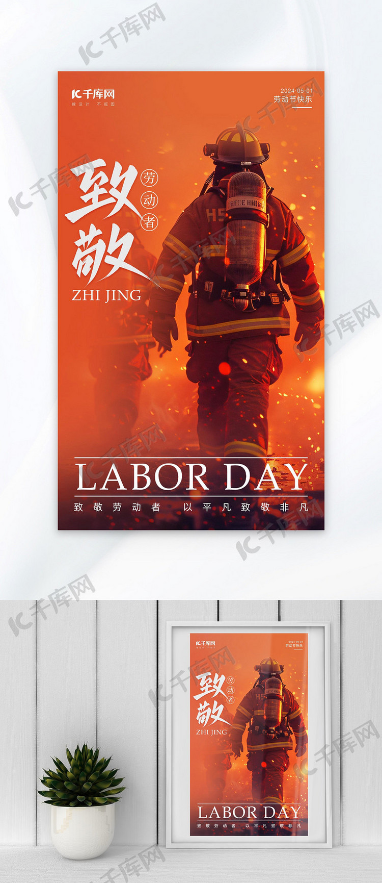 五一劳动节消防员橙色简约海报海报背景素材