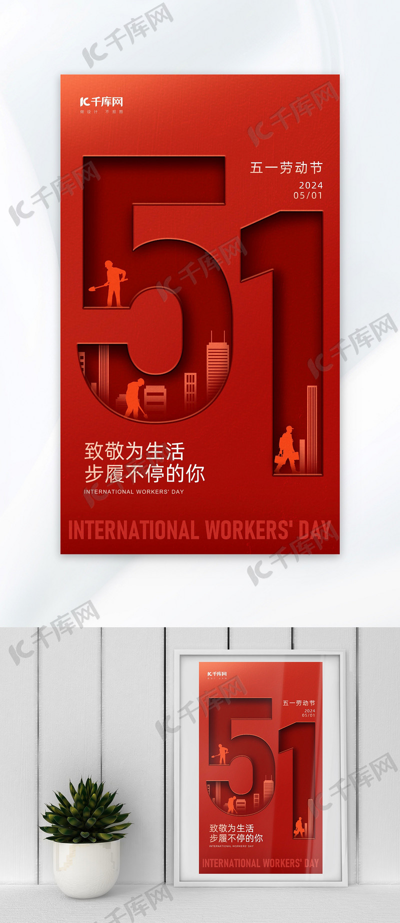 劳动节数字工人红色政务风海报ps海报制作海报模板下载-千库网