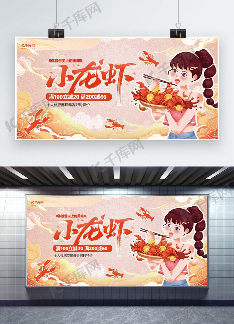 小龙虾餐饮美食黄色插画风展板展板背景图