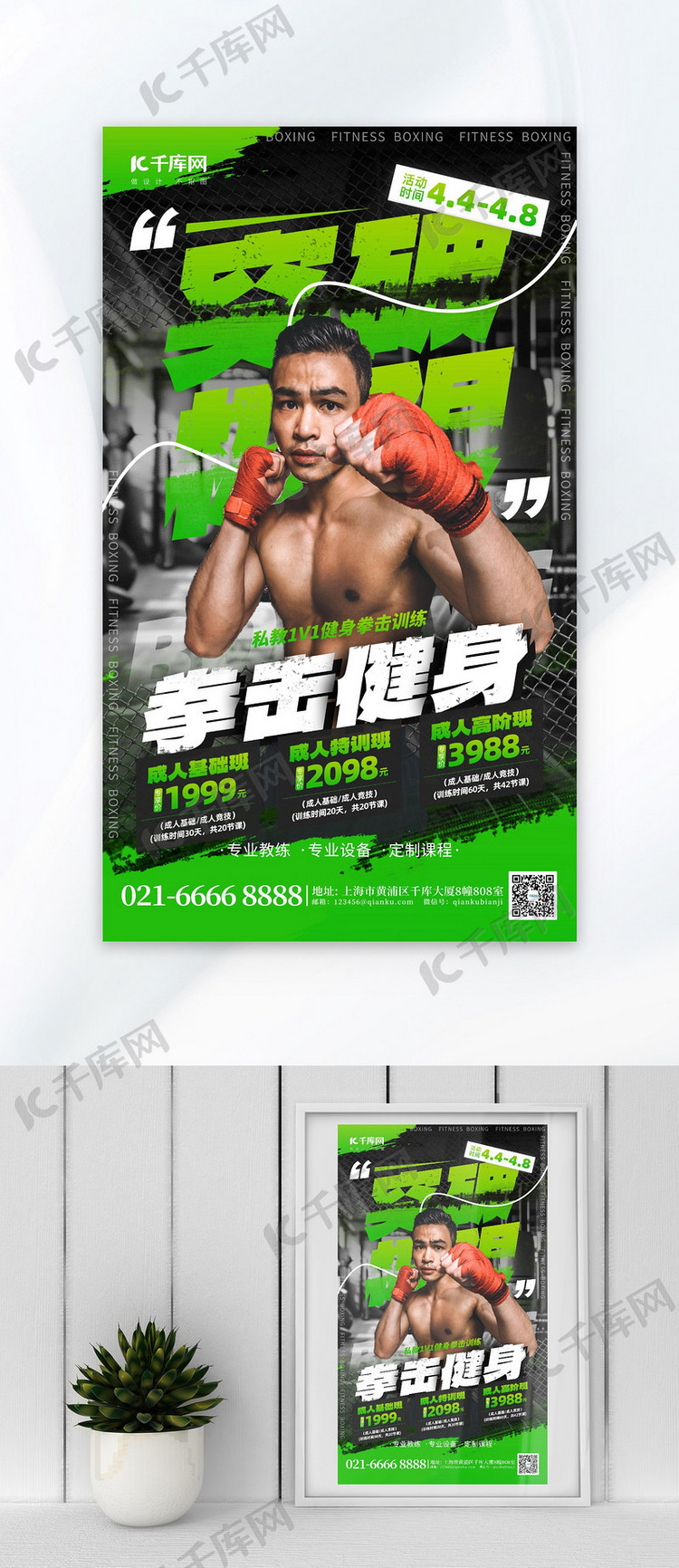 拳击健身突破极限教练绿色创意海报