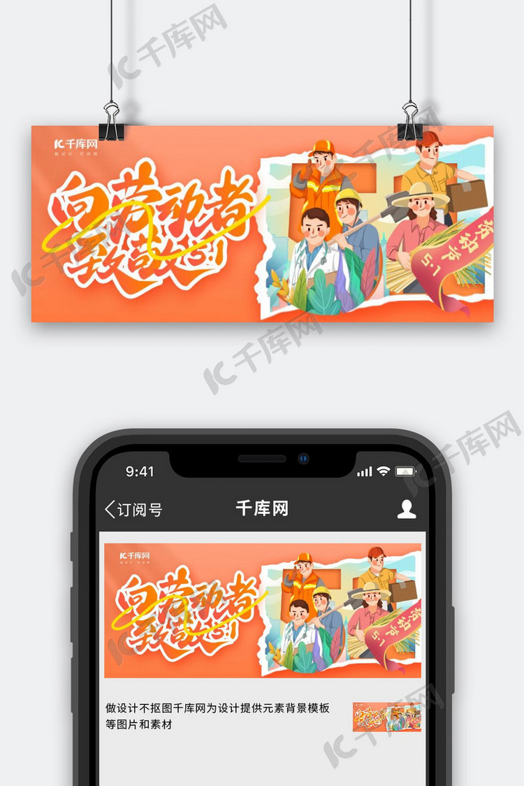 劳动节劳动者橘色插画公众号首图手机海报