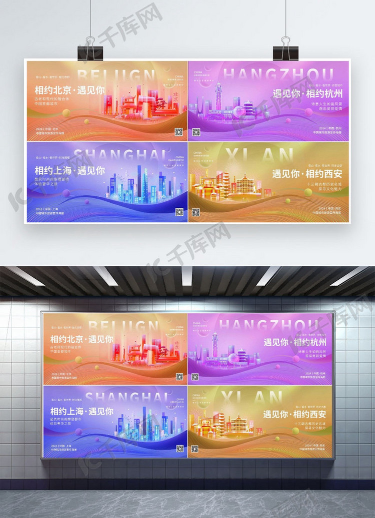 五一城市旅行北京上海杭州西安地标黄色蓝色渐变展板宣传展板图片
