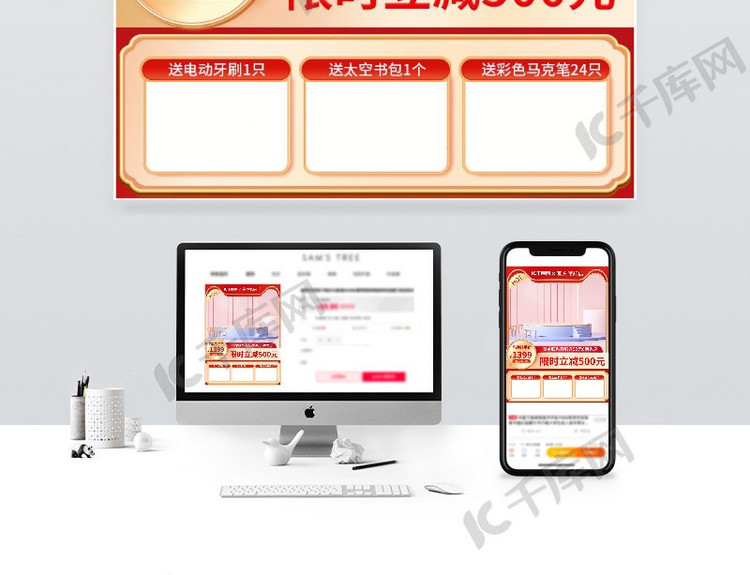 主图电商主图红色渐变电商淘宝网页电商设计