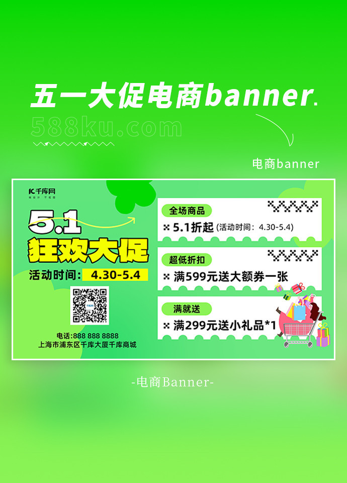 51大促购物车绿色扁平横版banner电商设计图片