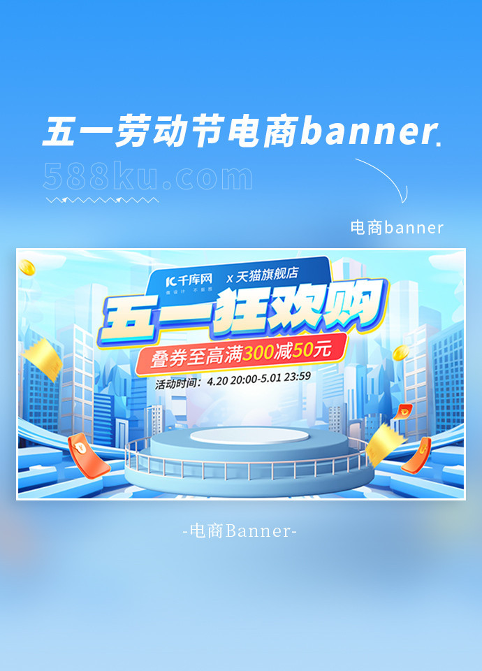 五一51劳动节蓝色 红色简约横版banner电商ui设计