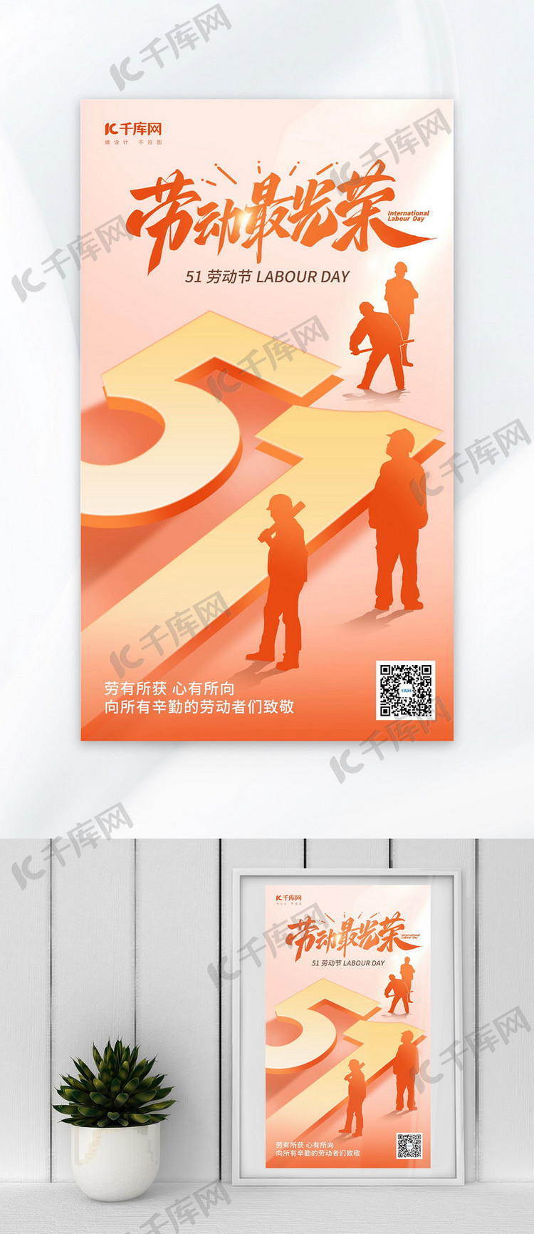 51劳动节工人暖色简约海报宣传海报模板