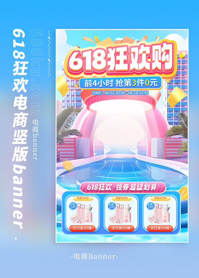 618护肤品蓝色 粉色简约 竖版banner电商设计图片banner图主题模板