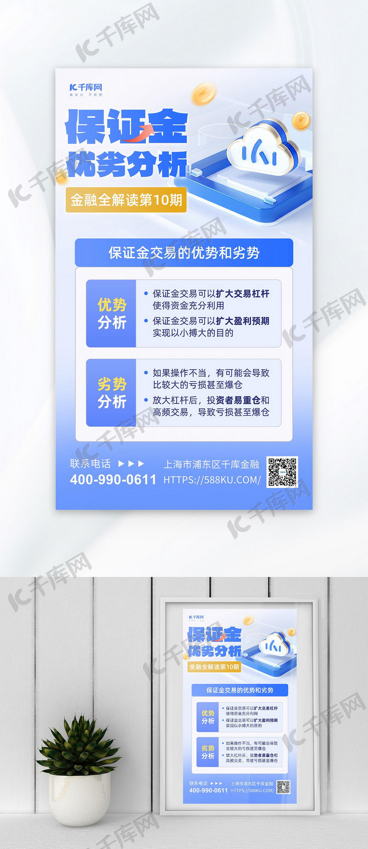 保证金优劣分析金融元素蓝色3d简约海报宣传海报素材
