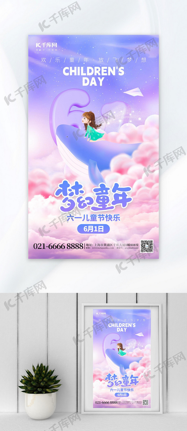梦幻童年61儿童节蓝紫色唯美海报创意广告海报
