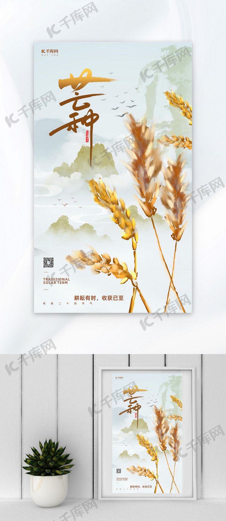 芒种节气海报麦穗黄色中国风海报创意海报设计