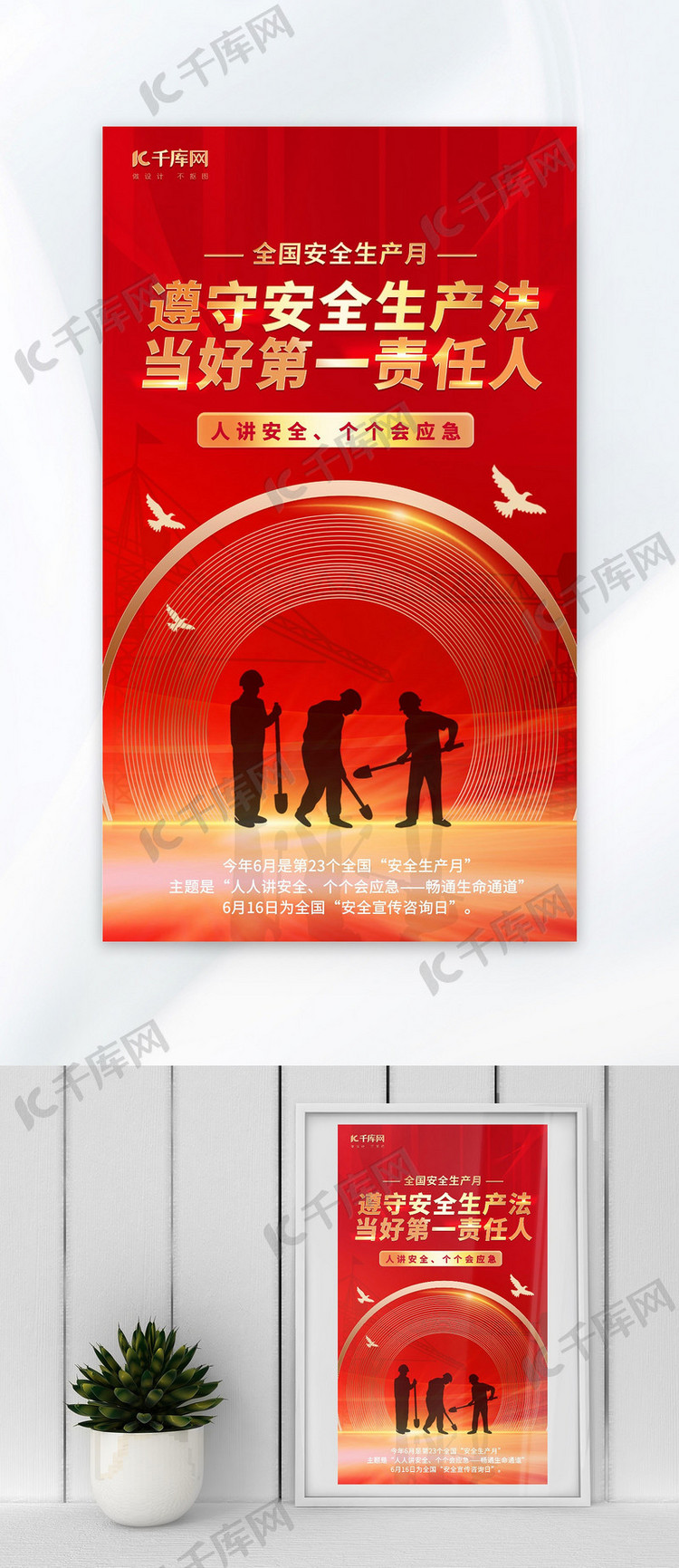 安全生产月安全红色金色简约红金海报宣传海报设计