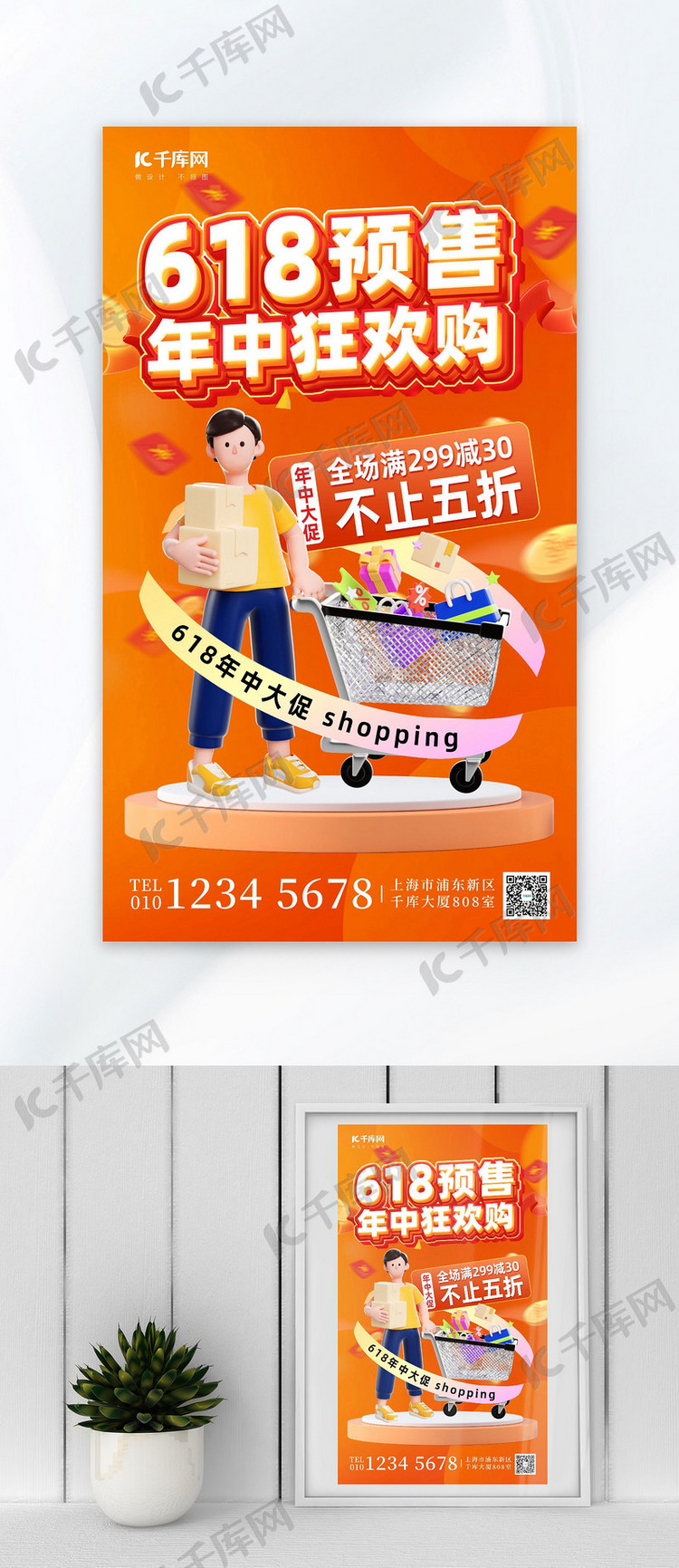618促销购物橘色简约海报宣传海报