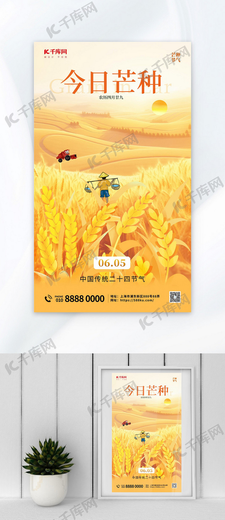 二十四节气芒种麦子橙黄色渐变海报宣传海报素材