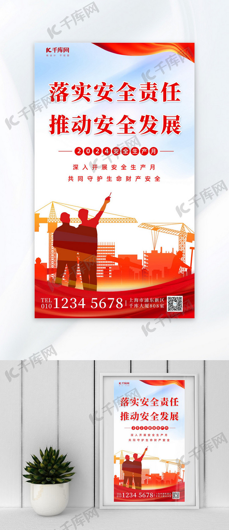 安全生产月建筑红色简约海报创意广告海报