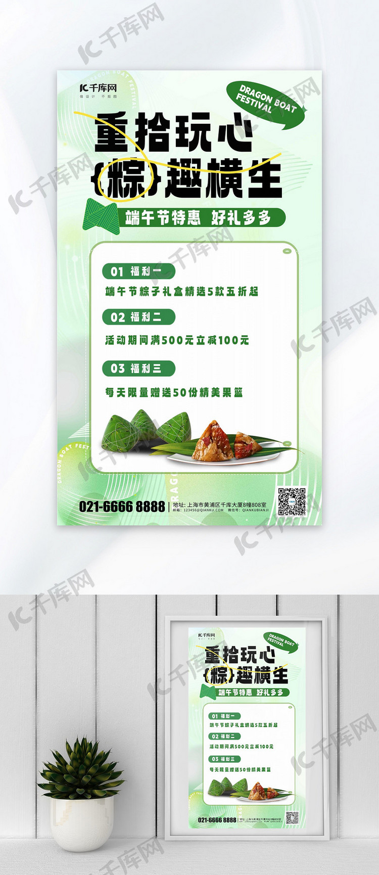 端午节促销粽子绿色简约海报海报设计素材