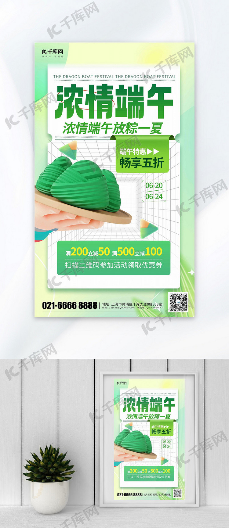 端午节促销粽子绿色3D潮流海报海报模板